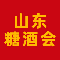 2025年（第91届）山东省糖酒商品交易会