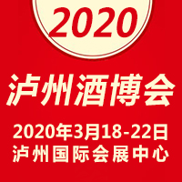 第十五届泸州酒博会