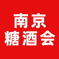 CNWFF2025第15届中国（南京）国际糖酒食品交易会