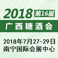 2018广西糖酒会