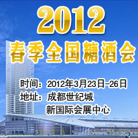 2012春季糖酒会