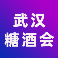2025第16届中部(武汉)糖酒食品博览会