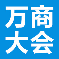 2020第五届华糖万商大会
