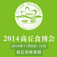 2014商丘食博会