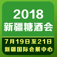 2018新疆糖酒会
