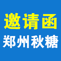 2021第二十八届郑州国际糖酒食品交易会