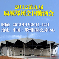 2012第九届瑞城郑州糖酒会