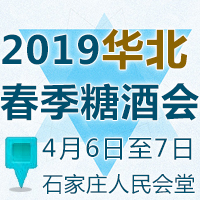 2019华北春季糖酒会