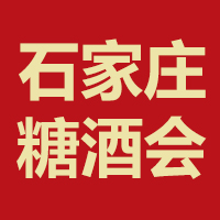 2023第三届瑞城中国酒类与食品饮料（石家庄）展览会