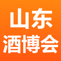 2024亚洲名酒展览会（济南）—2024第18届中国（山东）国际酒业博览会