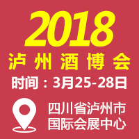 2018泸州酒博会