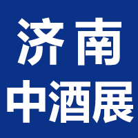 2024（第八届）中酒展