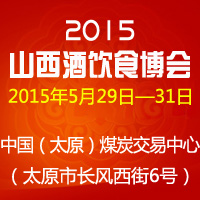 2015山西糖酒会