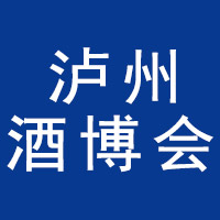 第十八届（中国）国际酒业博览会