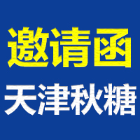 2021（第105届）天津秋季全国糖酒会