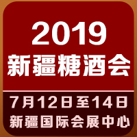 2019新疆糖酒会