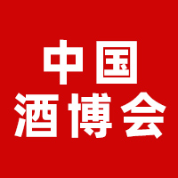 第二十二届中国国际酒业博览会