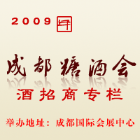 2009年春季成都糖酒会