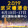 2019武汉糖酒会