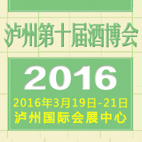 2016泸州酒博会
