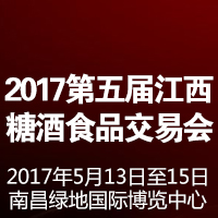 2017江西南昌糖酒会