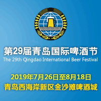 2019第29届青岛国际啤酒节