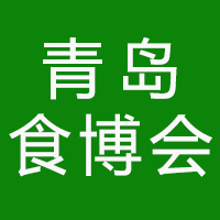 2022第十九届中国（青岛）国际食品博览会