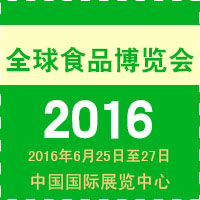 2016食品博览会