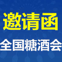 2023成都糖酒会--第108届全国糖酒商品交易会