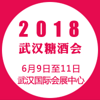2018武汉糖酒会