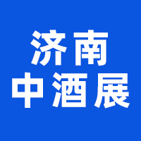 2025济南中酒展【第14届中国高端酒展览会】
